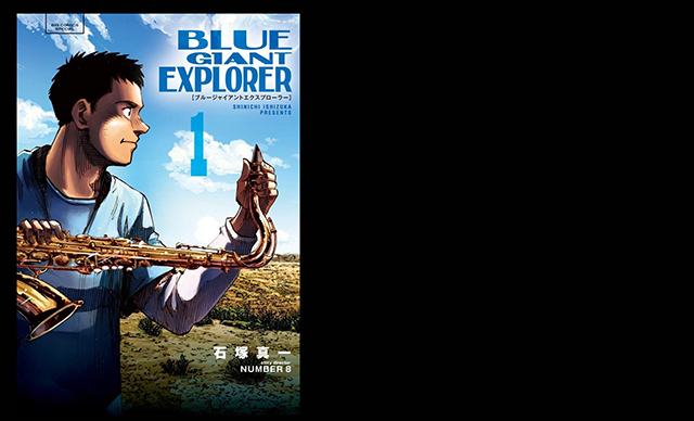 blue-giant-explorer-1-jp_63b5b8fde9860.jpeg
