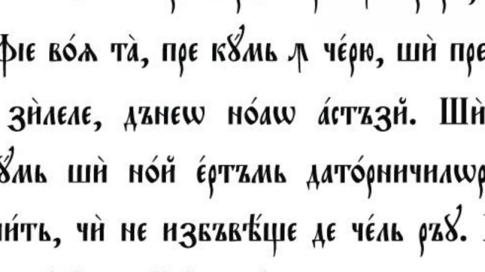 29 janvier 1710 alphabet cyrillique